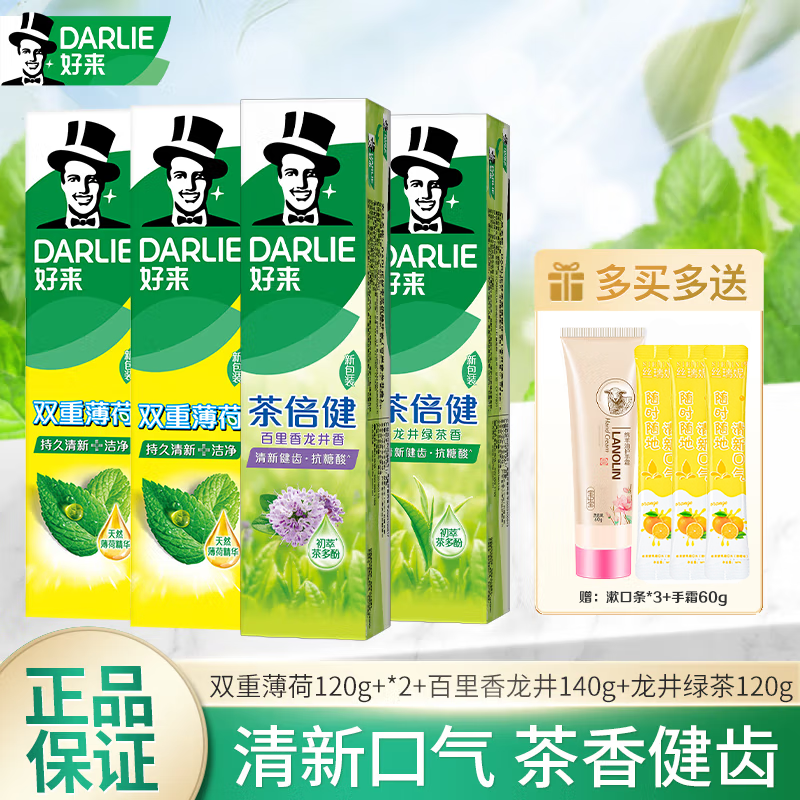 【旗舰店】好来（DARLIE）牙膏 茶倍健双重薄荷 500g（4支）