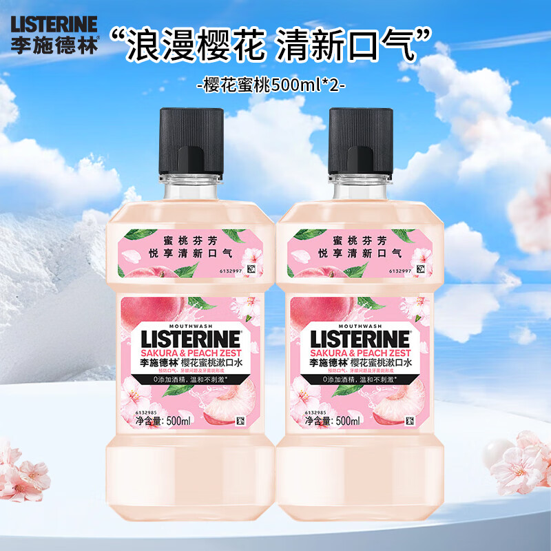 【旗舰店】李施德林 樱花蜜桃漱口水 500ml*2