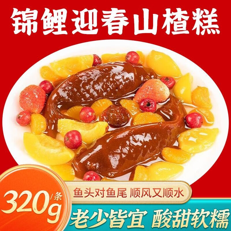 【旗舰店】广盛 年年有鱼年货蜜饯 锦鲤鱼320g *2条【二龙腾飞】