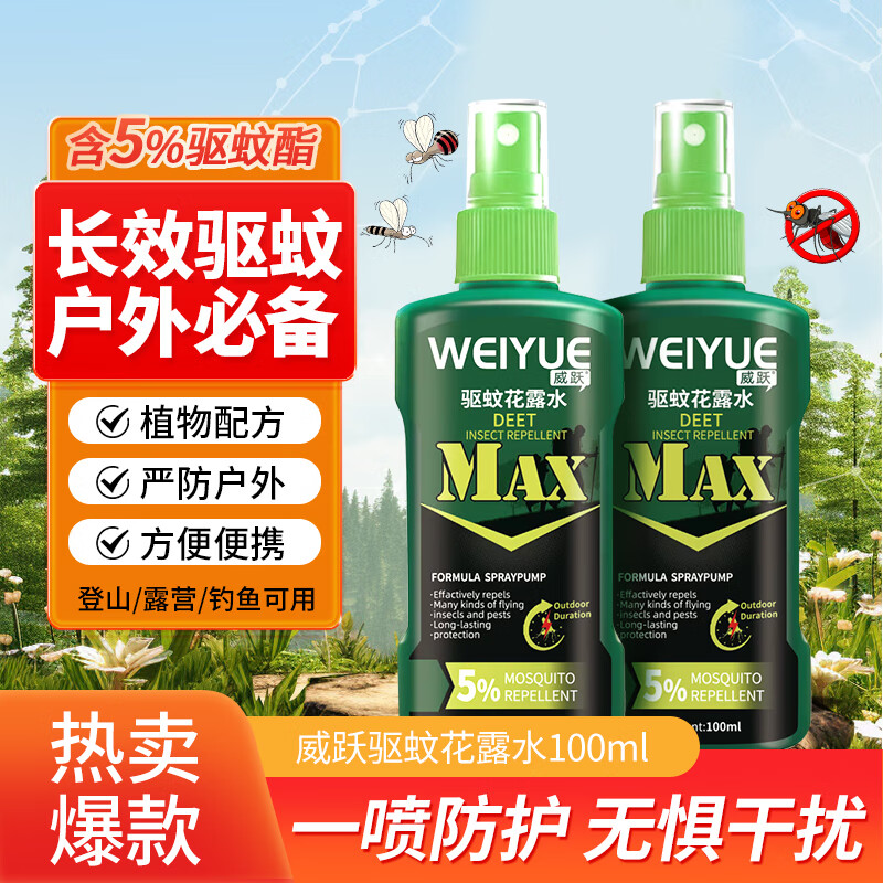 【】WEIYUE 驱蚊花露水 100ml*2瓶