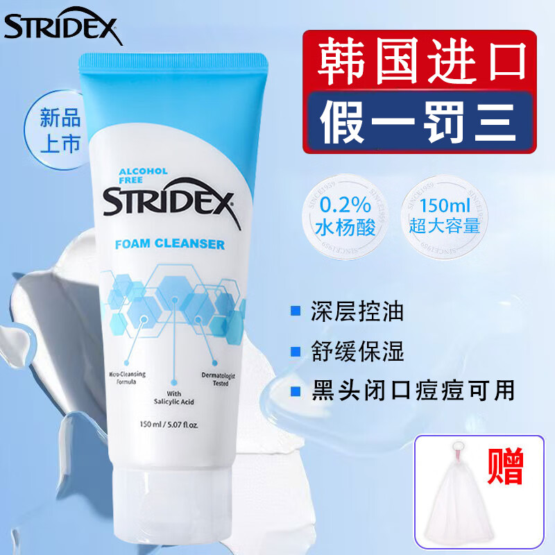 【韩国进口】施颜适 水杨酸控油保湿洗面奶 150ml/支