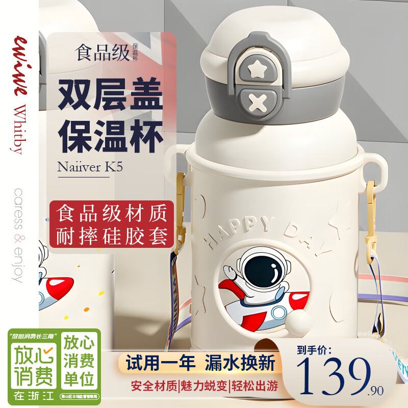 【实付29.9/JD旗舰店】EWIWE 304不锈钢公仔保温杯 双层杯盖/耐摔硅胶套 500ml