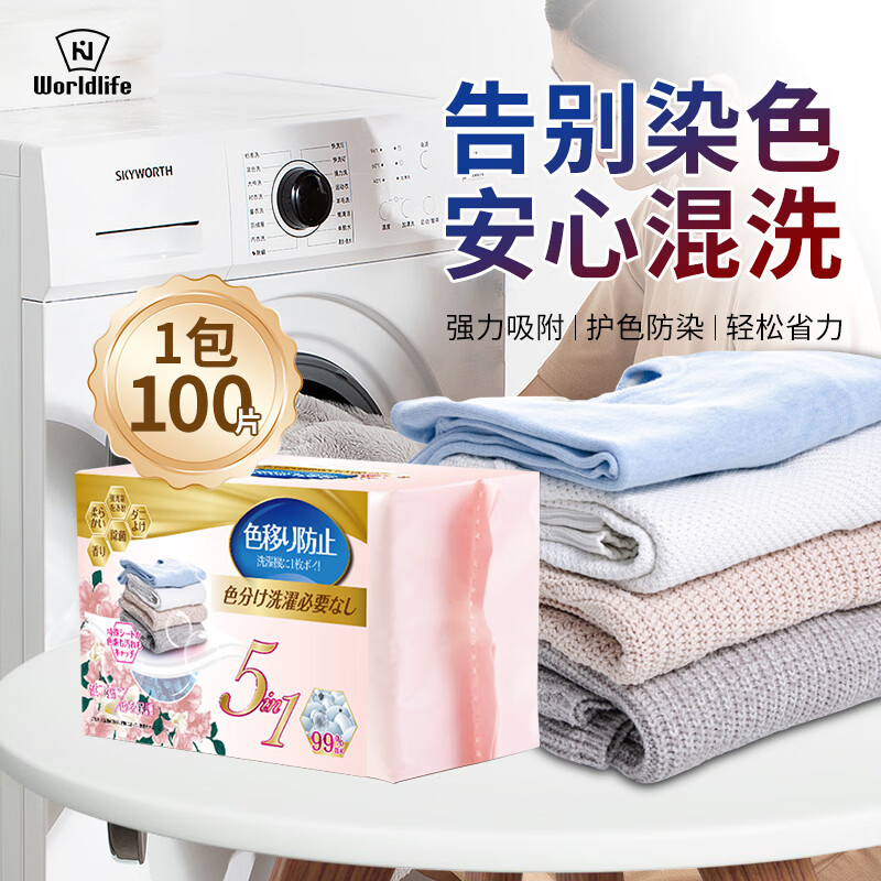 【旗舰店】和匠（worldlife）洗衣防串染色留香吸色片 100片