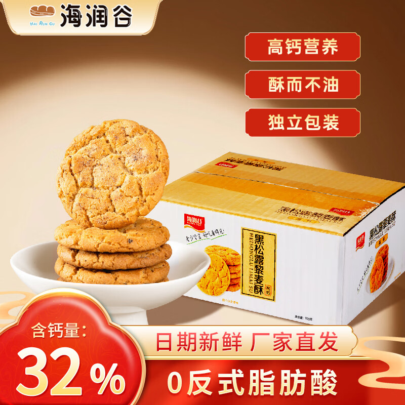 海润谷 桃酥中式饼干 黑松露藜麦酥 350g
