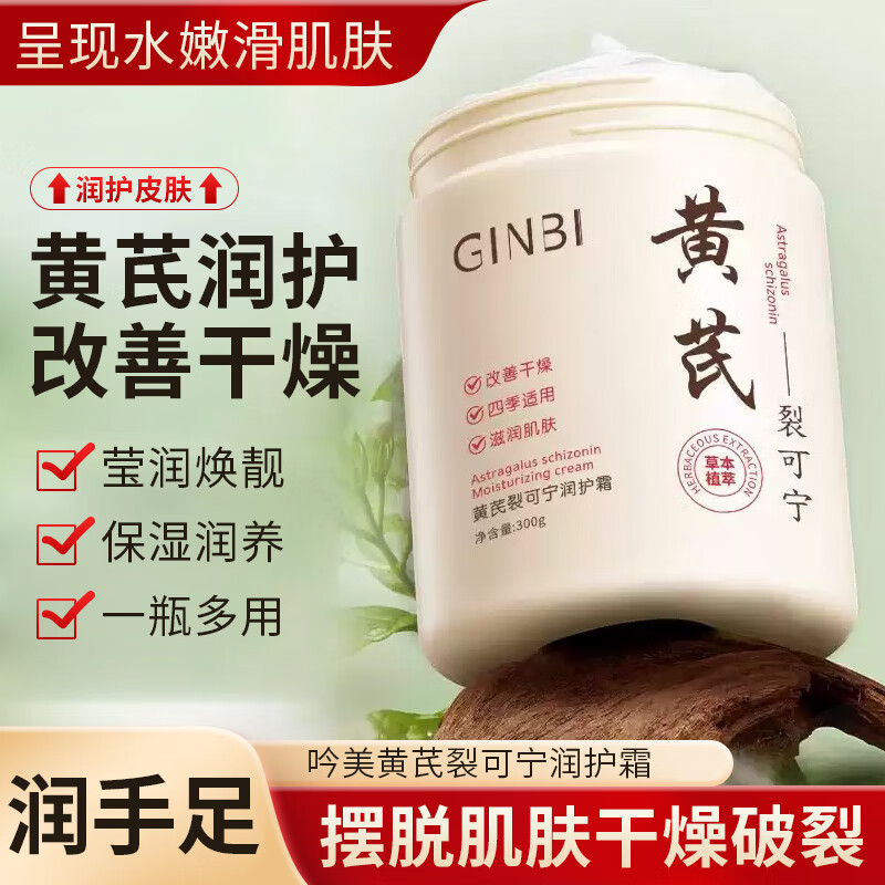【旗舰店】吟美 保湿肌肤滋润 护手足防干裂乳液 【大容量装】黄芪霜300g*3瓶