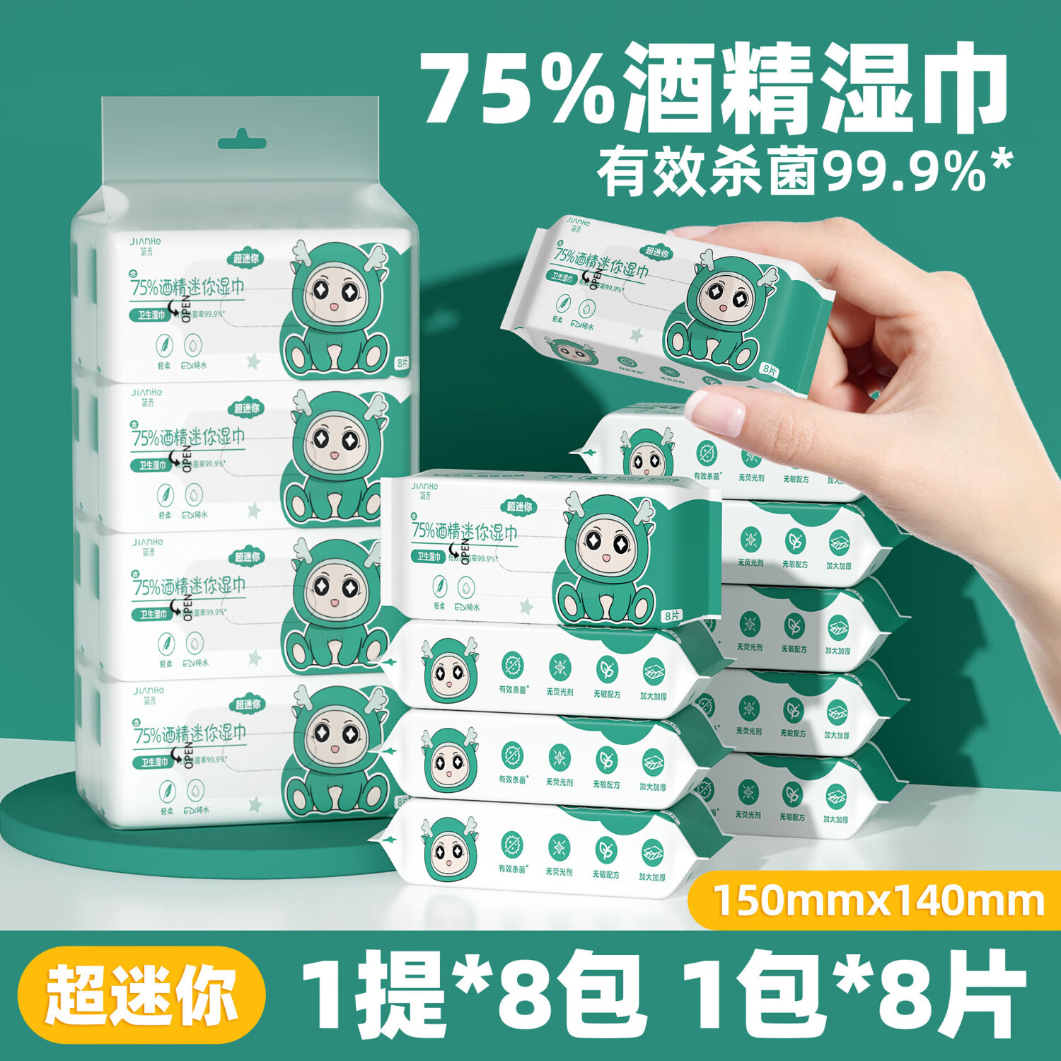 【旗舰店】简禾 75%酒精湿巾 8抽*24包