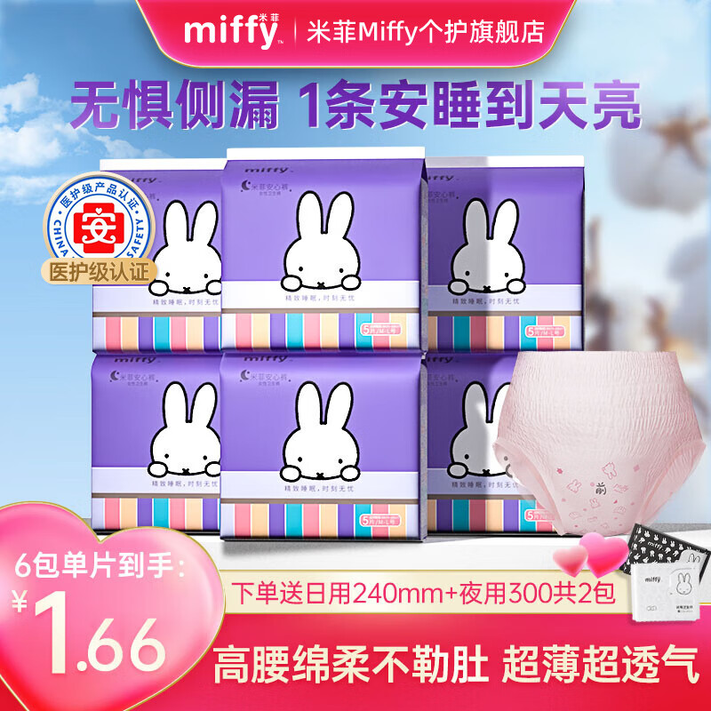 【旗舰店】米菲Miffy 云朵安睡裤 3包共15条