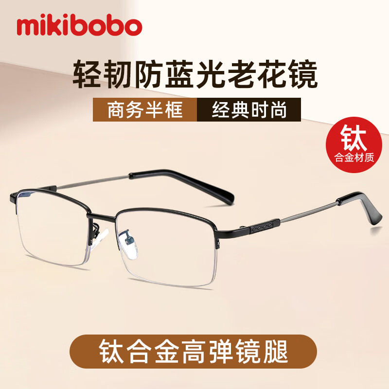 【19.9包邮】mikibobo 钛合金高清防蓝光老花镜 100°