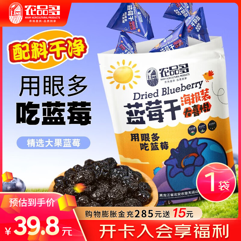 【旗舰店】农品多 零添加蓝莓干 净含量500g（约45袋独立小包）