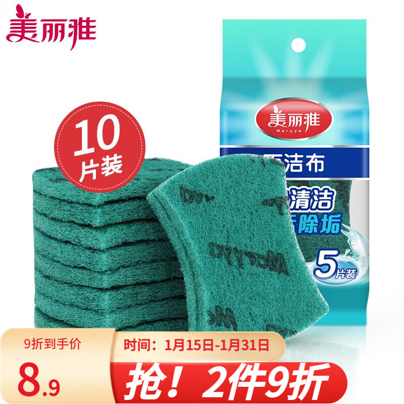 【旗舰店】美丽雅 多用途去污百洁布 10片