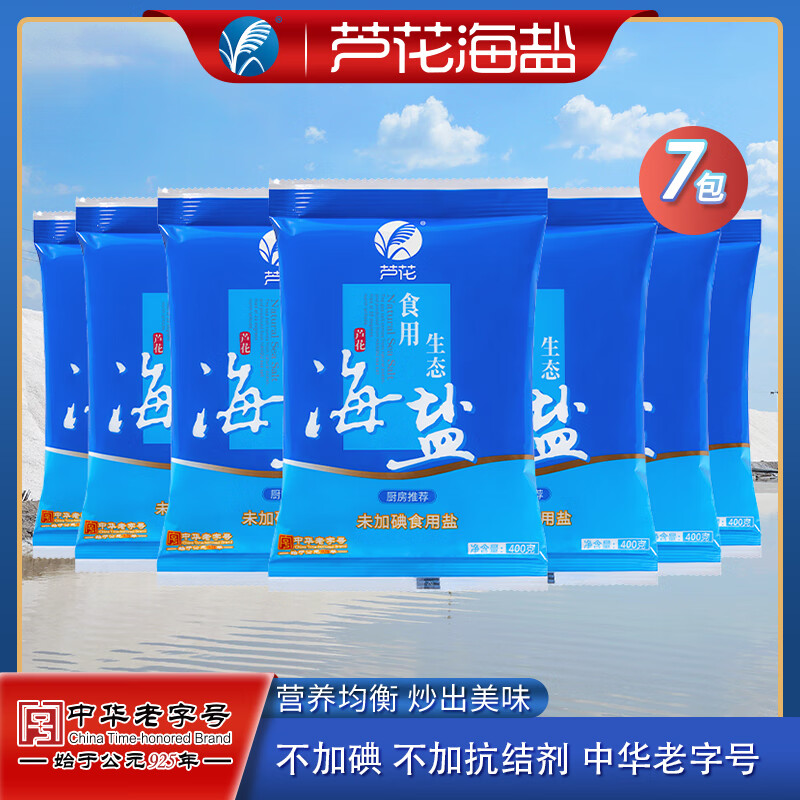 【旗舰店】芦花 食用生态海盐 400g*7袋