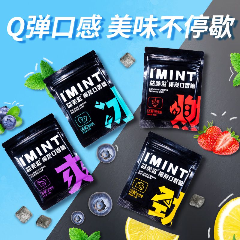 糖立方 益美滋椰炭无糖口香糖  蓝莓味15g*4袋