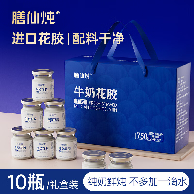 【官方旗舰店】膳仙炖 牛奶花胶礼盒装 75g*10瓶
