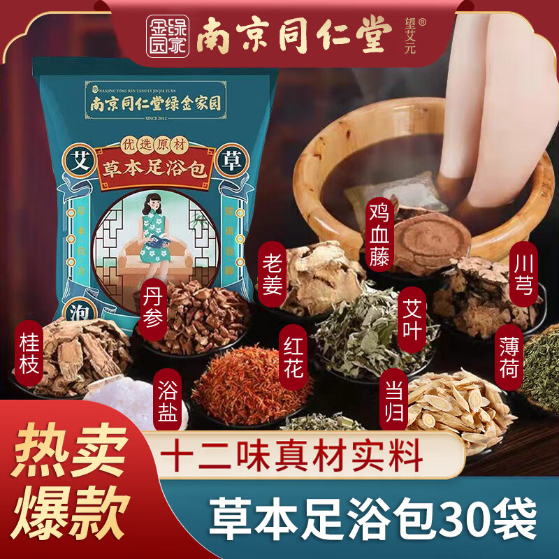 艾叶草本泡脚粉瑶浴包 泡脚药包30包/3袋