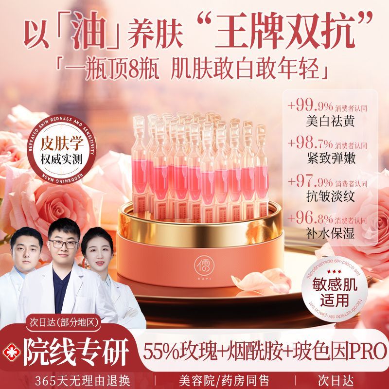 【旗舰店】儒意 玫瑰次抛精华液【氧糖双抗】 30支45mL