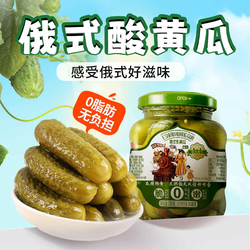 【29.9包邮】俄瓦斯号 俄式风味酸黄瓜 330g*4罐