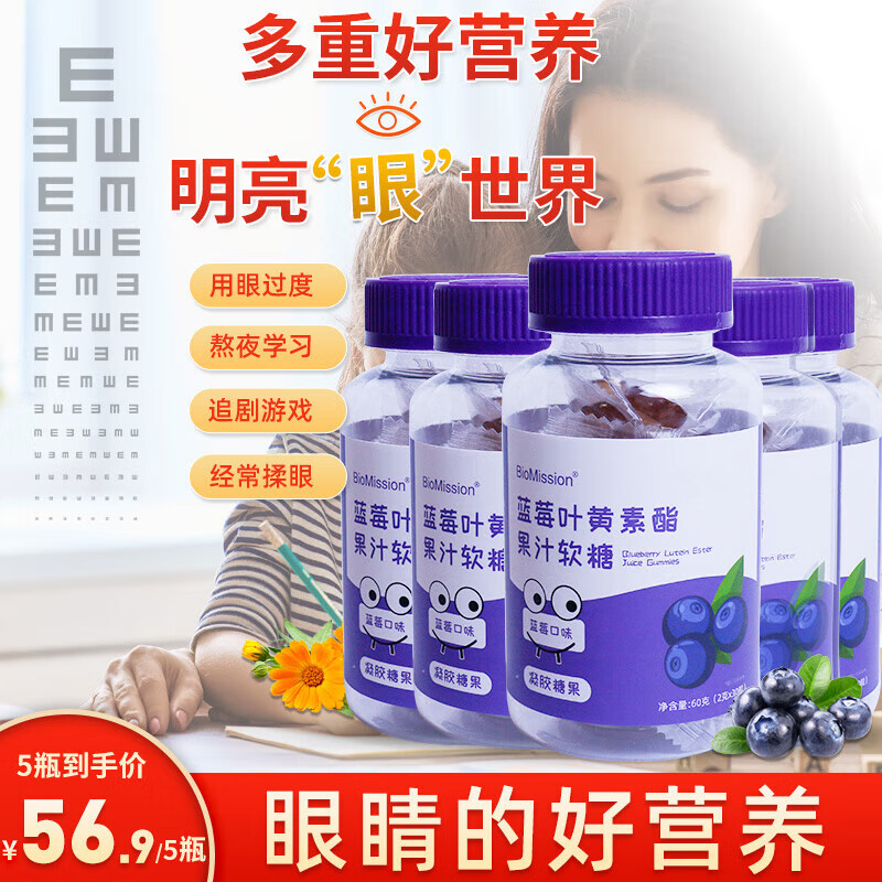 【JD旗舰店】拜曼 叶黄素酯果汁软糖 30粒*5瓶 蓝莓味 （独立包装）