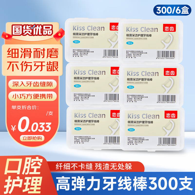 【旗舰店】健牌 高弹力细滑一次性盒装牙线 300支