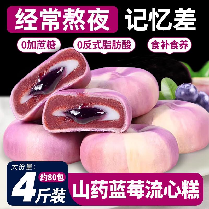 不多言 山药蓝莓流心糕 500g/箱