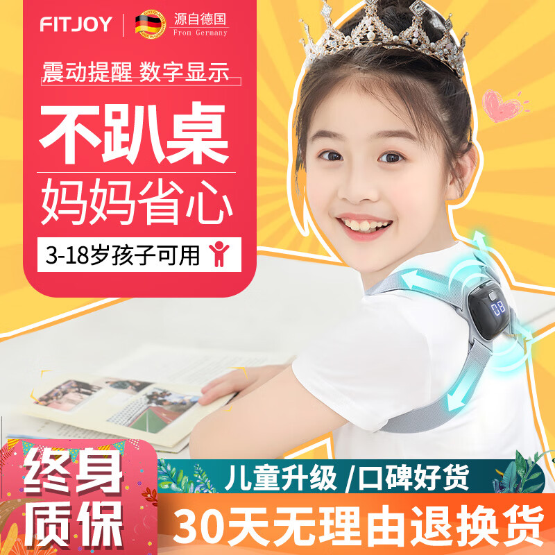 【旗舰店】斐跃（fitjoy）坐姿不正背部纠正器背带 灰色