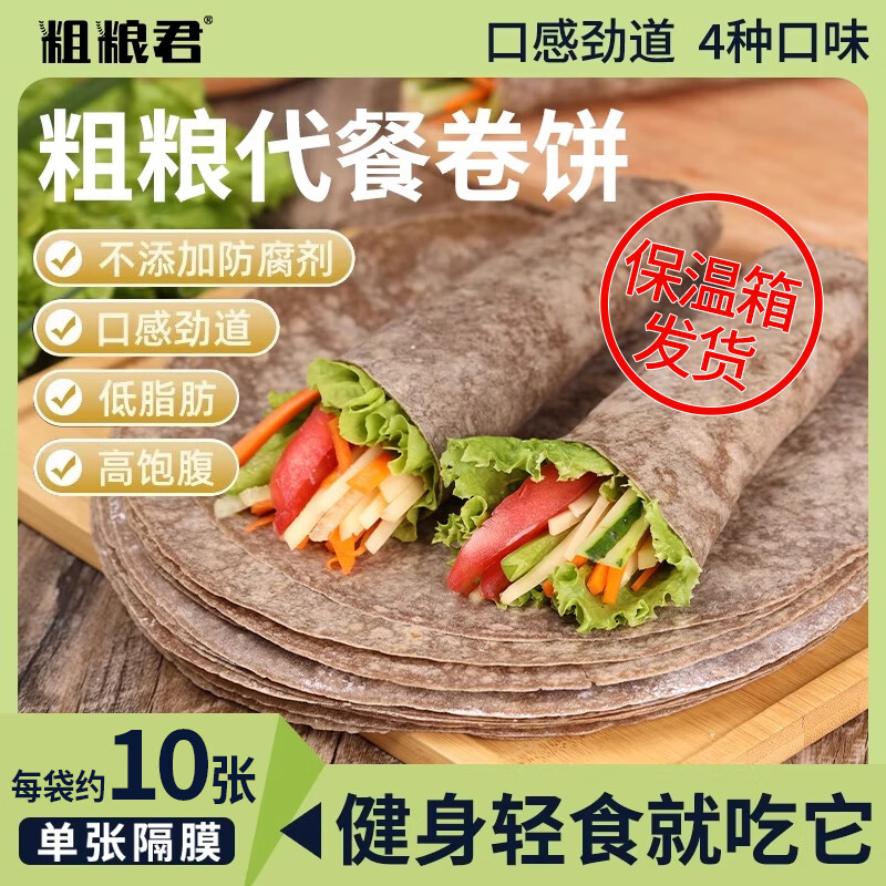 【24.9包邮】粗粮君 低脂全荞麦卷饼 低脂葱香【3斤】约30张