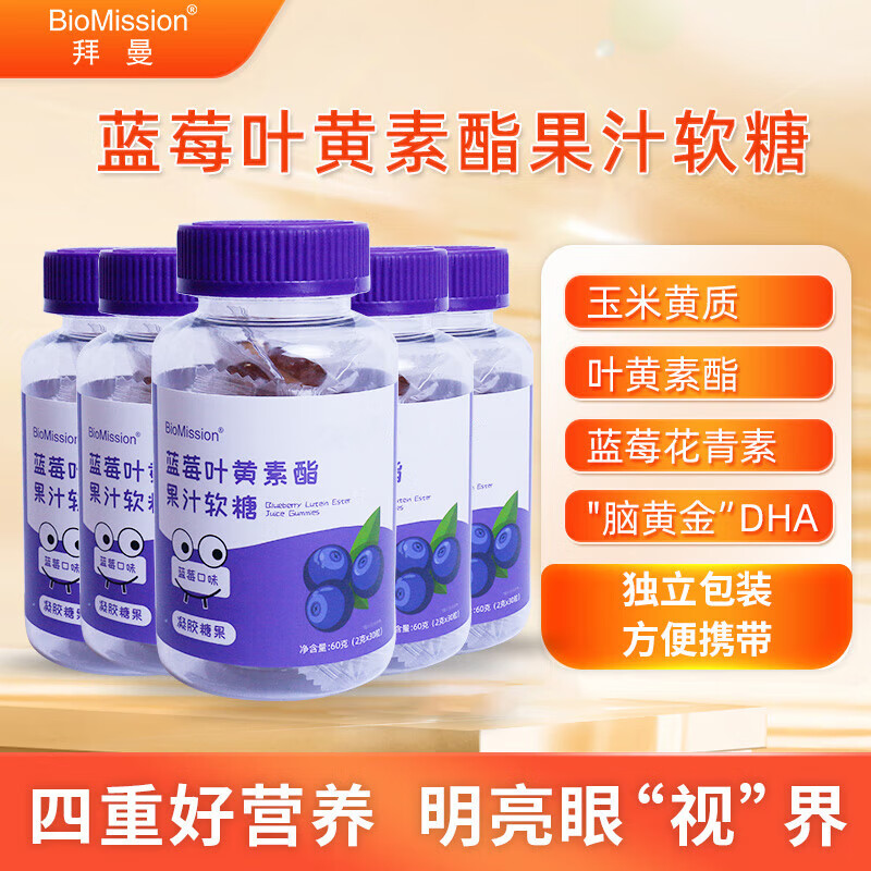 【JD旗舰店】拜曼 叶黄素酯果汁软糖 30粒*5瓶 蓝莓味（独立包装）