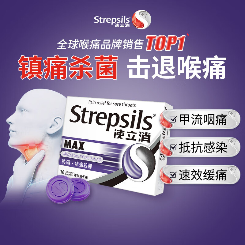 【拍2件96.8亓；新客再-5亓】使立消Strepsils 特强镇痛杀菌润喉糖含片 16粒/盒