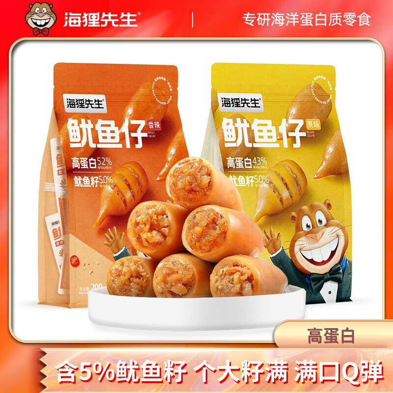 【补贴仅需13.9】海狸先生 带籽鱿鱼仔 混合味2袋* 80g