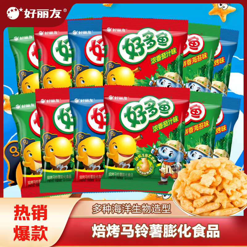【拍2件32.8！旗舰店】好丽友（ORION）好多鱼零食饼干  【尝鲜12包】混合口味