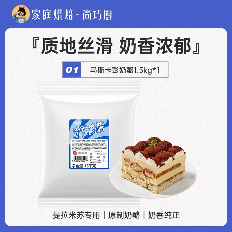 【到手85.9元】琪雷萨 马斯卡彭奶酪 1.5kg*1袋