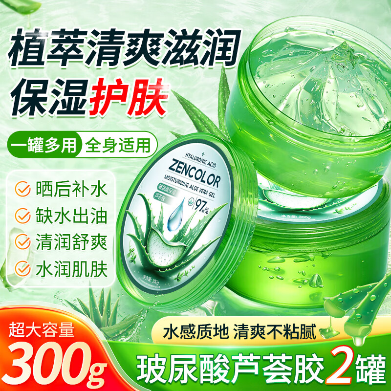 【夏季必备】 玻尿酸芦荟胶 300g*2瓶·