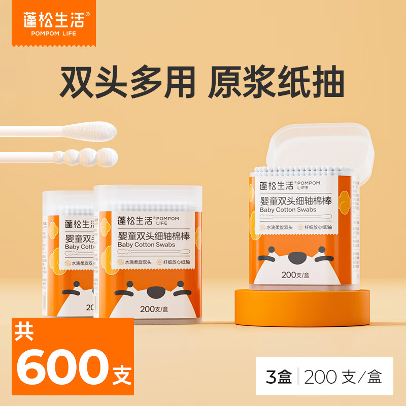 蓬松生活 婴儿棉签  宝宝棉签3盒（600支）