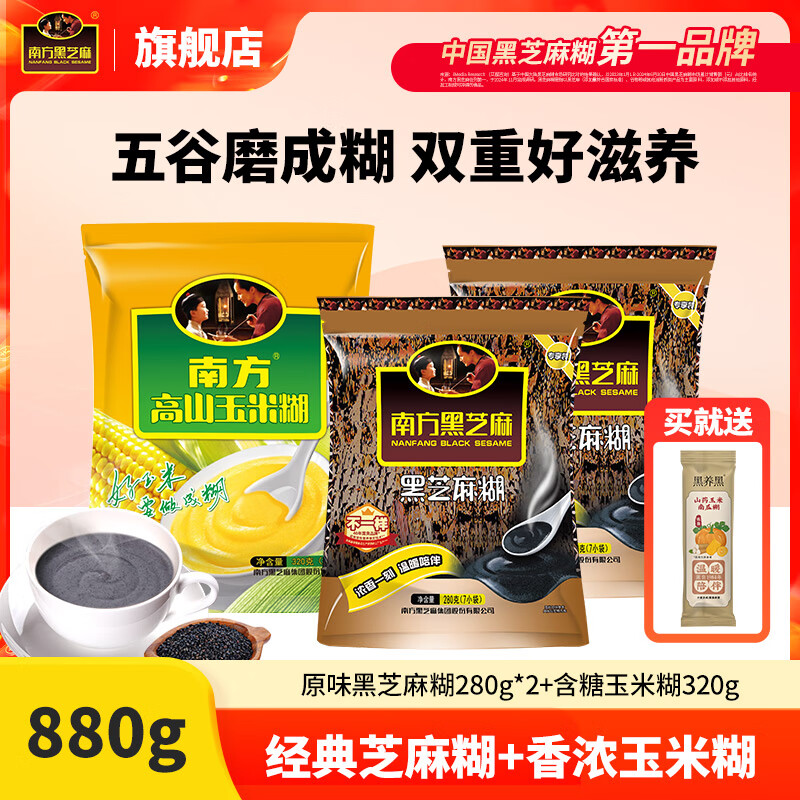 【补贴到手19.9元】南方黑芝麻 原味糊280g*2袋 +玉米糊320g