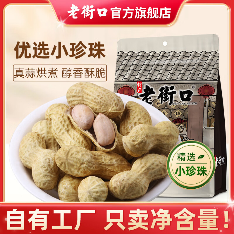 【JD旗舰店】老街口 花生 蒜香味400g*2+奶香味400g*2