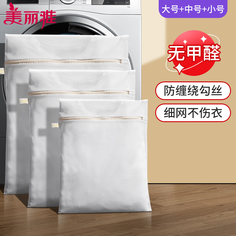 【仅需13.9元】美丽雅（MARYYA）洗衣机过滤网袋洗护袋 3件套