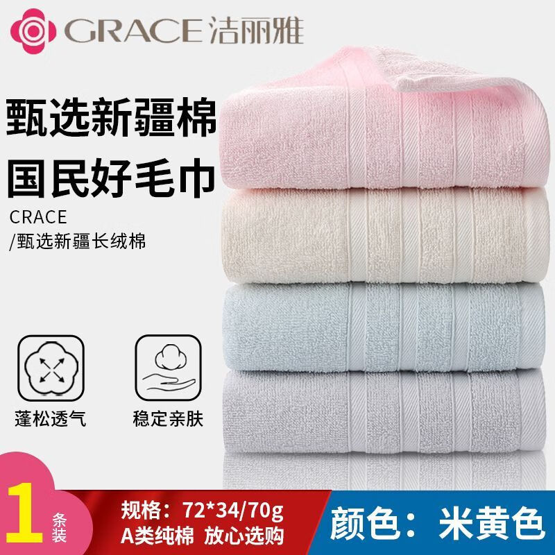 【JD旗舰店】洁丽雅（grace）新疆A类100%纯棉毛巾