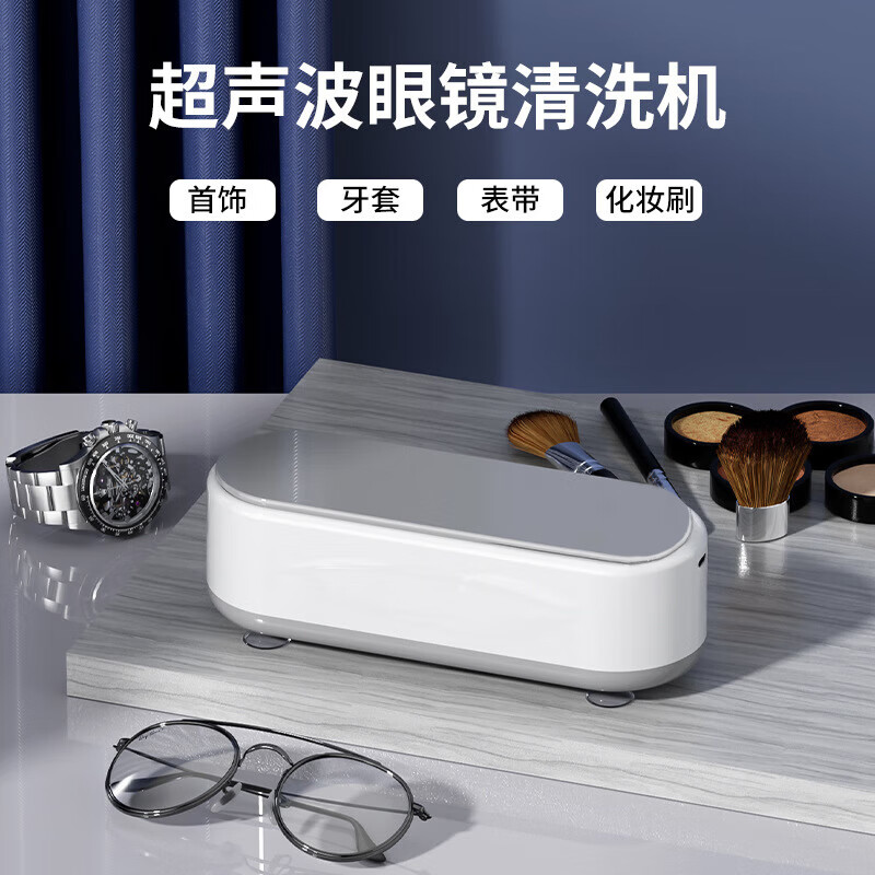 【旗舰店】纯淳 超声波眼镜清洗机