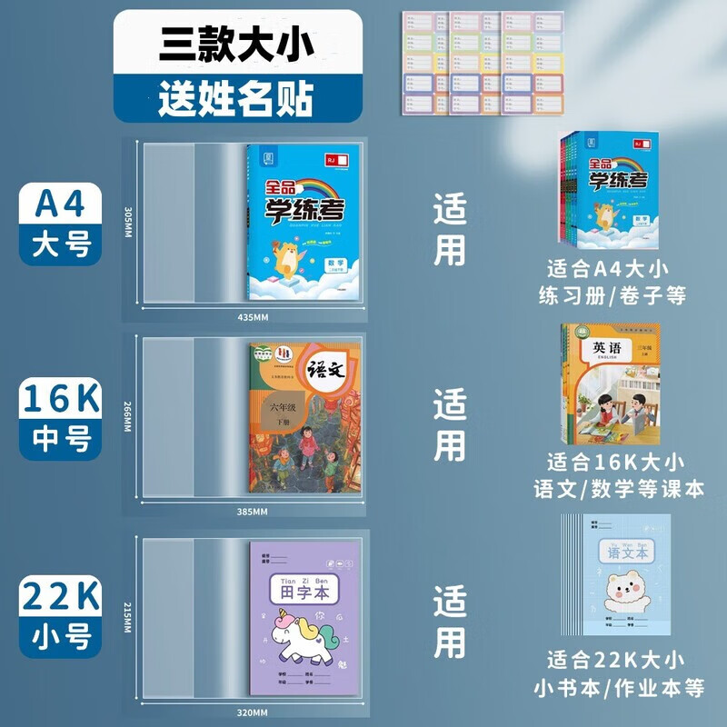 小学生课本防水加厚D书套 30张套装【大中小各10】