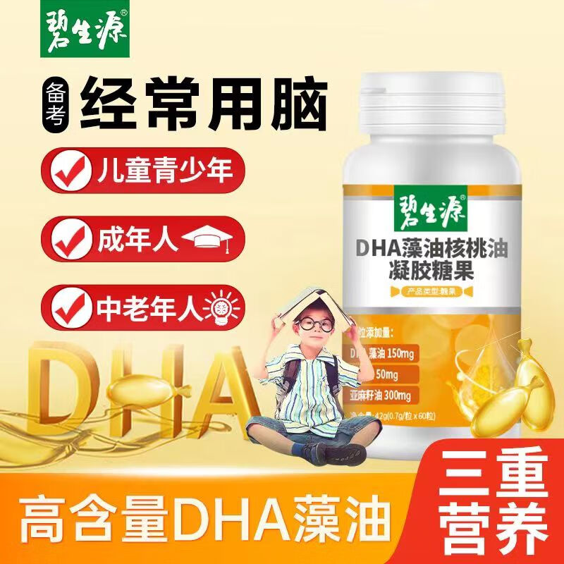 碧生源DHA藻油核桃油凝胶糖果42g 60粒/瓶*3瓶