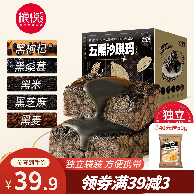 【旗舰店】粮悦 五黑奶盖沙琪玛 720g（内约35袋）