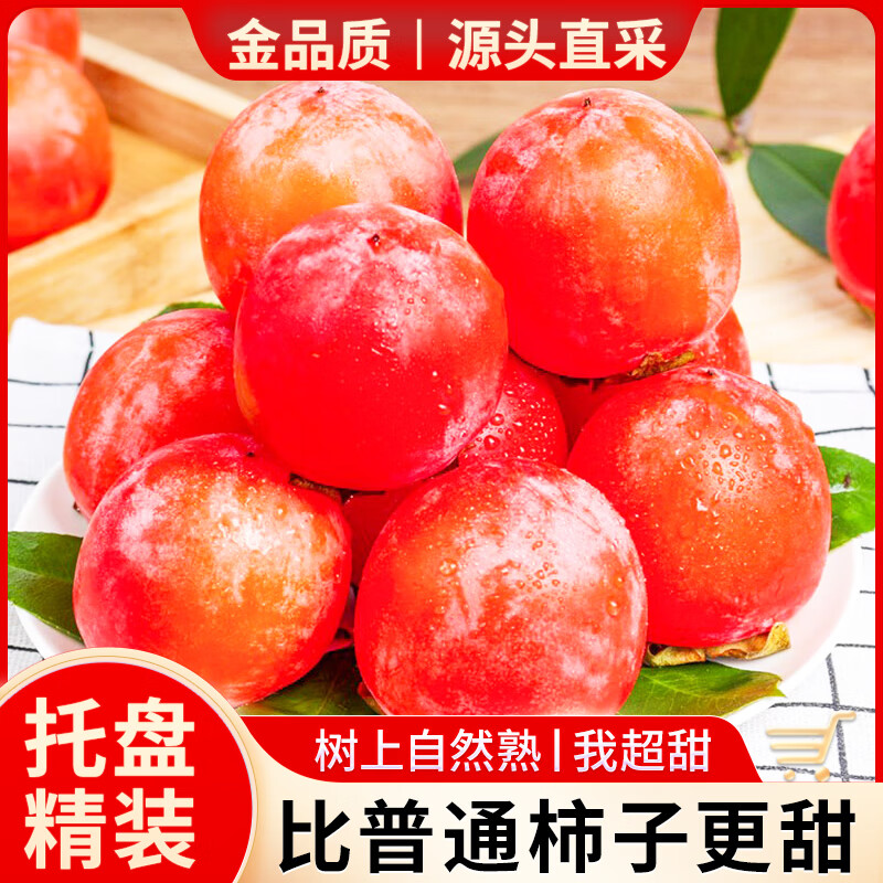 【官方旗舰店】亨迅 流心火晶柿子 优选30枚装