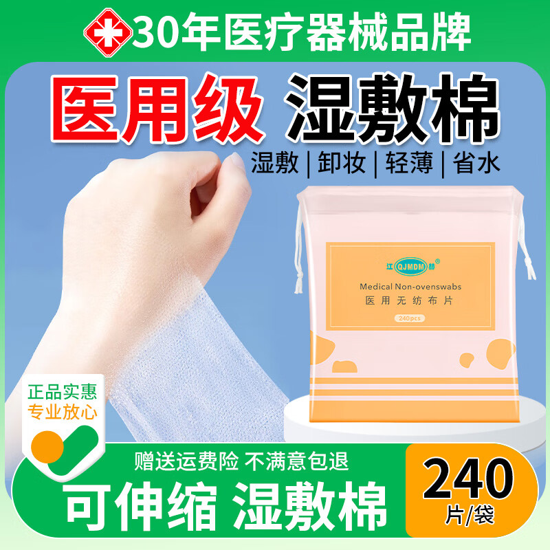 【旗舰店】江赫 医用湿敷棉片薄款 240片/袋