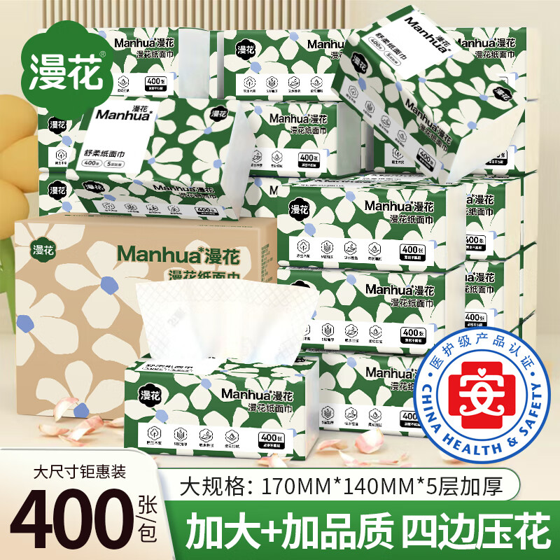 【到手24.99】漫花 抽纸5层加厚四边压花纸巾 400张*20包