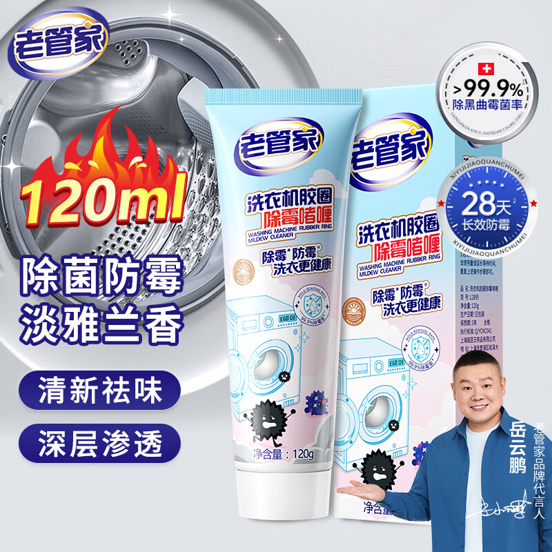 【旗舰店】老管家 洗衣机胶圈除霉啫喱 120g 1支