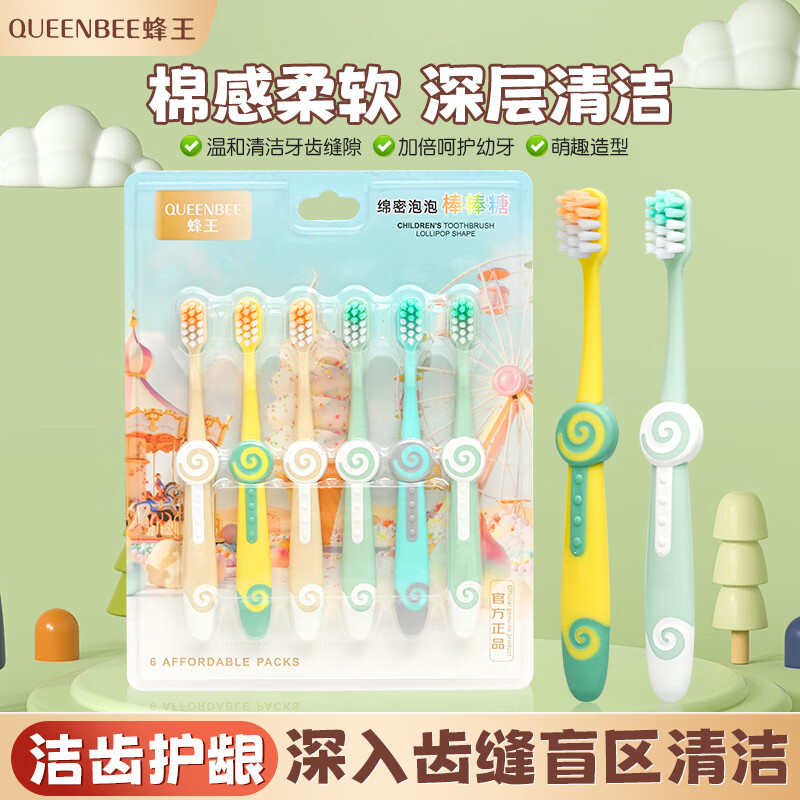 蜂王 儿童棒棒糖牙刷 软毛护龈牙刷 3-12岁 12支