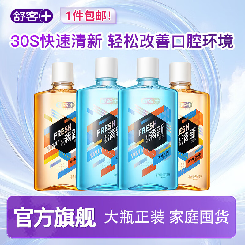 【旗舰店】舒客 专效清新抑菌漱口水 500ml*3瓶+竹炭牙线棒50支/盒