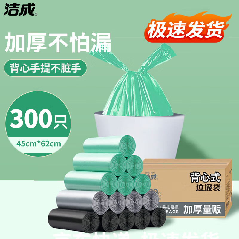 洁成 加厚背心手提式垃圾袋 中号300只