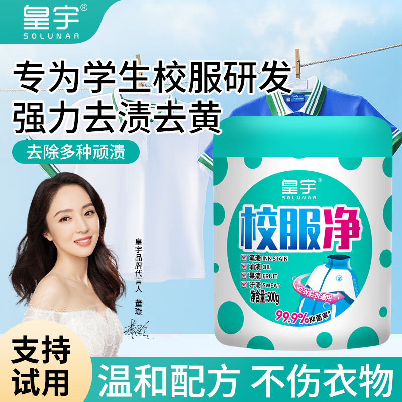 【19.9包邮】皇宇 校服净 500g/桶