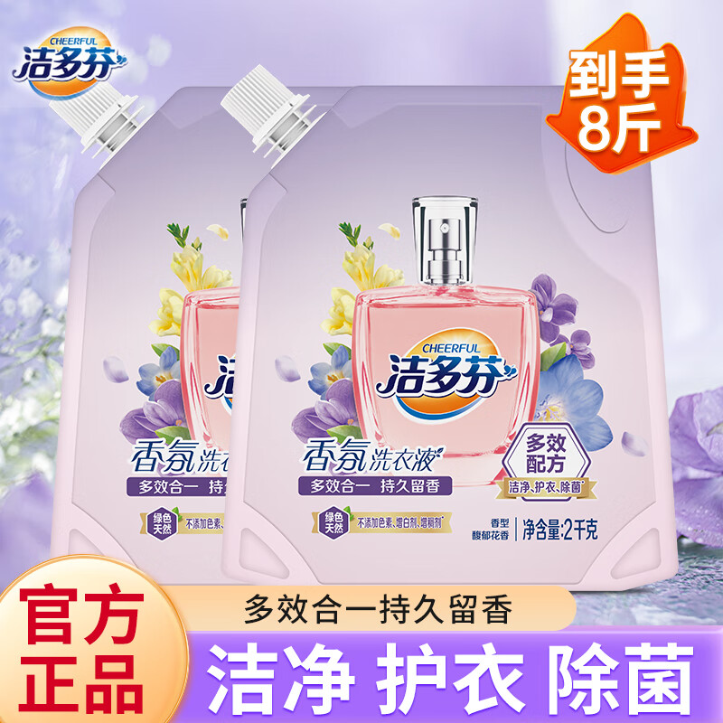 【19.9包邮！旗舰店】立白 持久留香除菌除螨去渍  洁多芬洗衣液 4斤*2袋