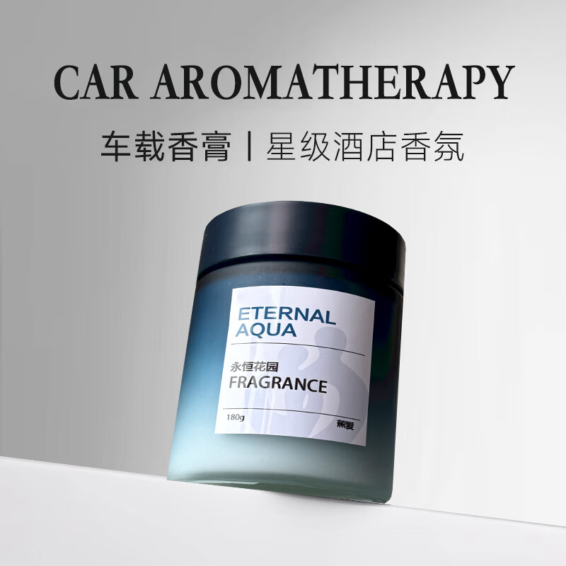 蕉爱 车载香薰汽车香氛香膏  永恒花园（若风180g)